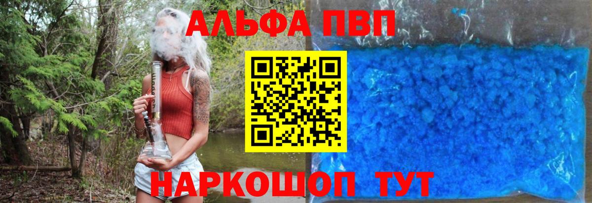 Казань  A PVP Соль  купить наркотики цена  Alpha-PVP VHQ  Вход с VPN 
