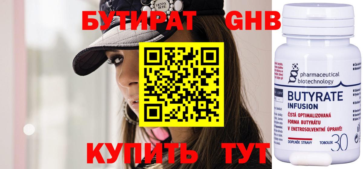 БУТИРАТ буратино Казань