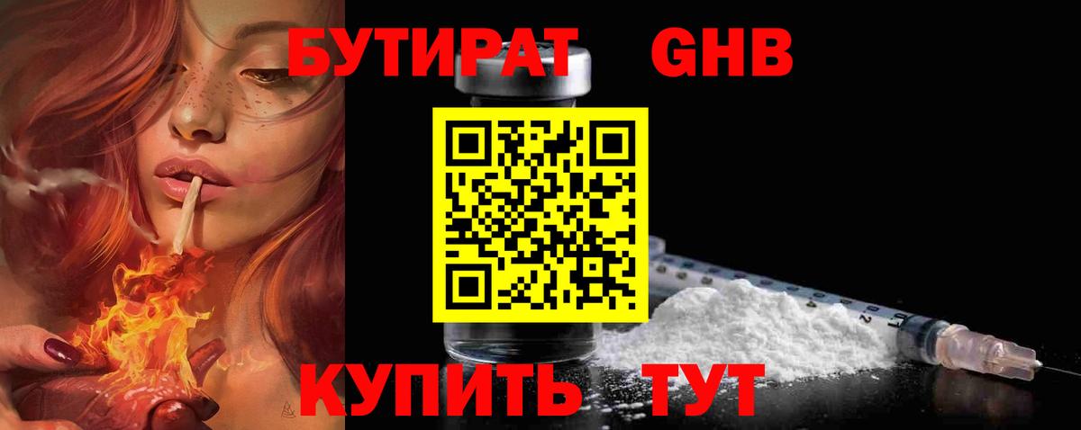 Бутират GHB  Бутират  Казань  Вход с VPN 
