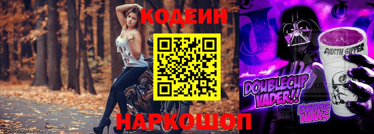 Codein Purple Drank  Вход с VPN  Казань 