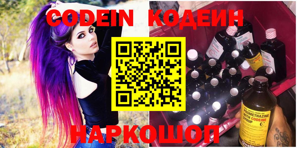 Codein Purple Drank Казань