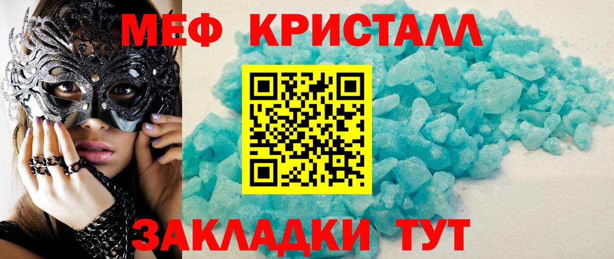 МЕФ кристаллы Казань
