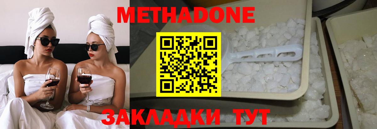 МЕТАДОН кристалл Казань